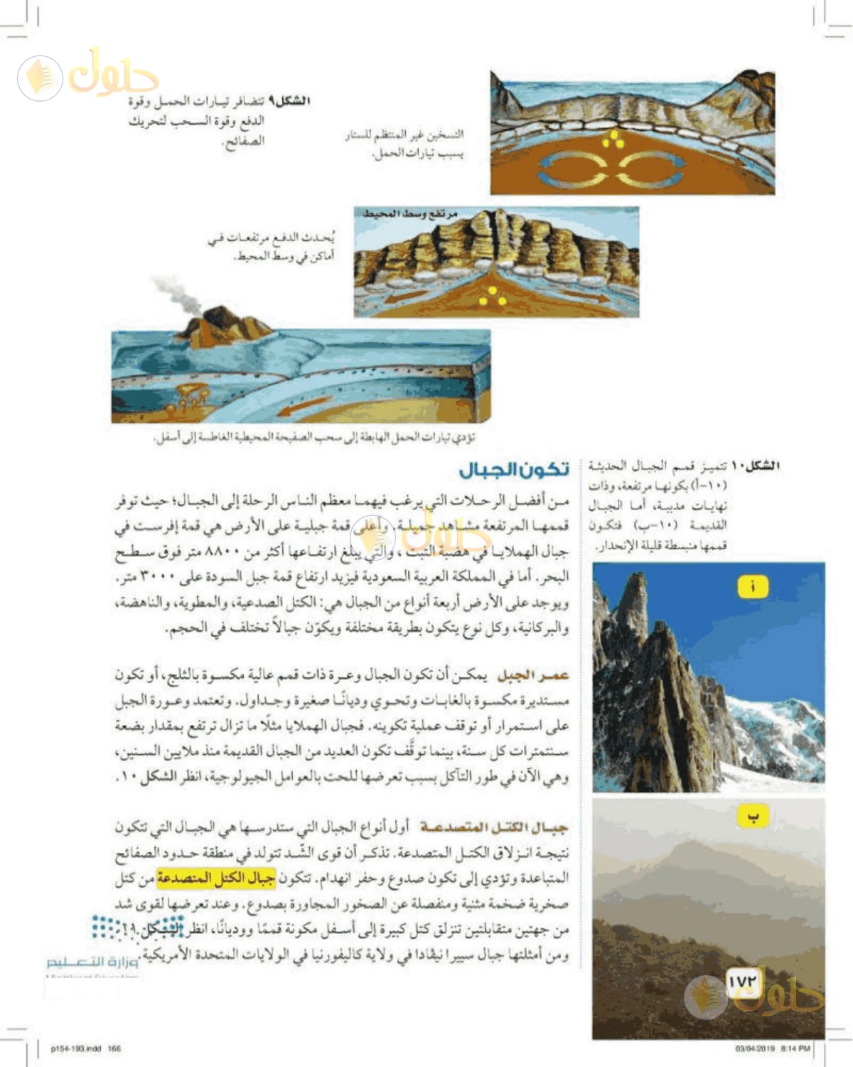 حل علوم الصف الأول المتوسط صفحة 172 الجزء 1