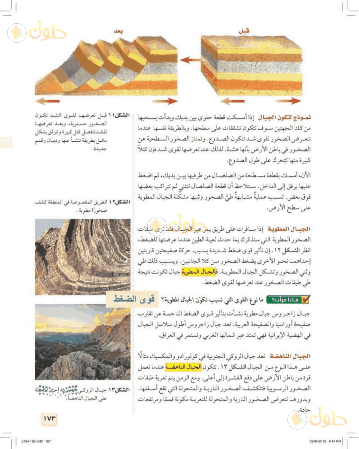 حل علوم الصف الأول المتوسط صفحة 173 الجزء 1