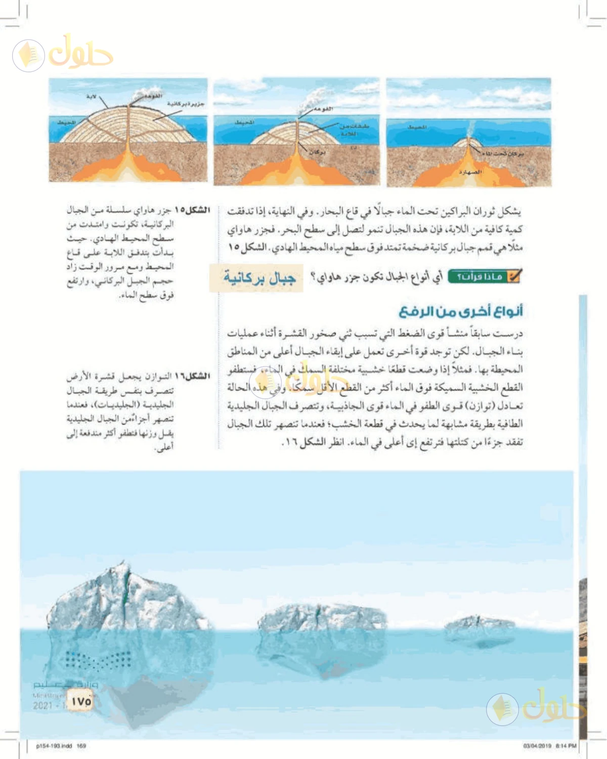 حل علوم الصف الأول المتوسط صفحة 175 الجزء 1