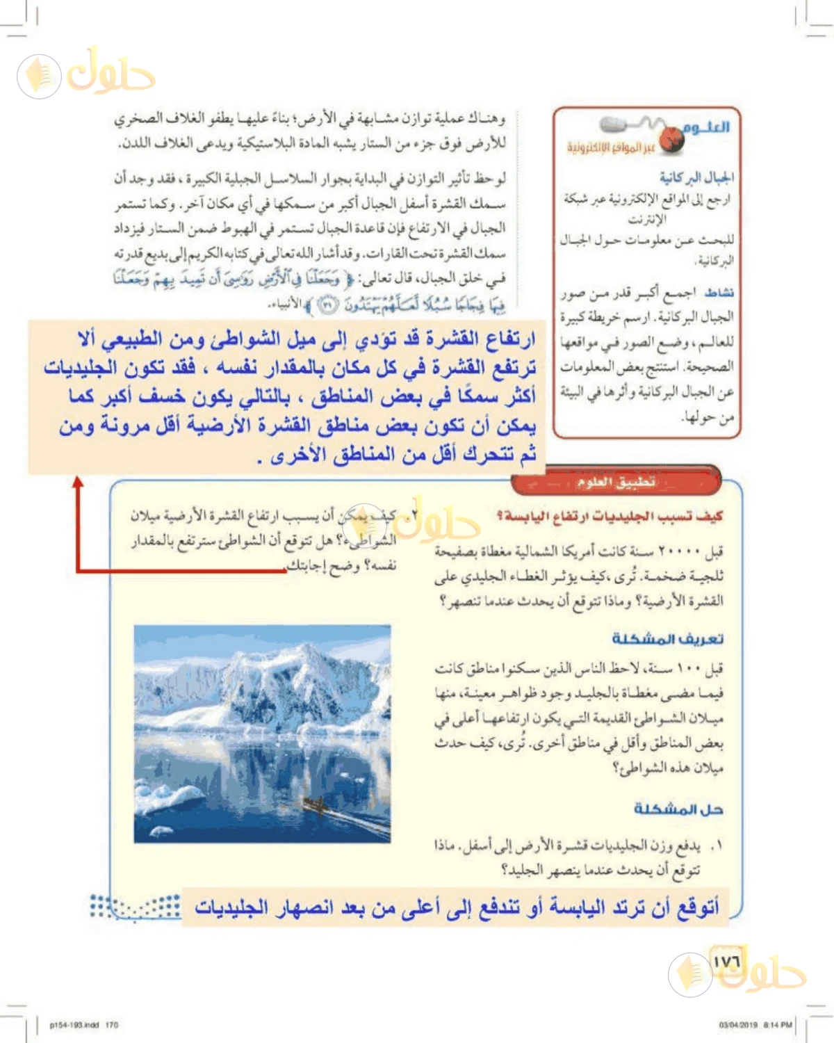 حل علوم الصف الأول المتوسط صفحة 176 الجزء 1