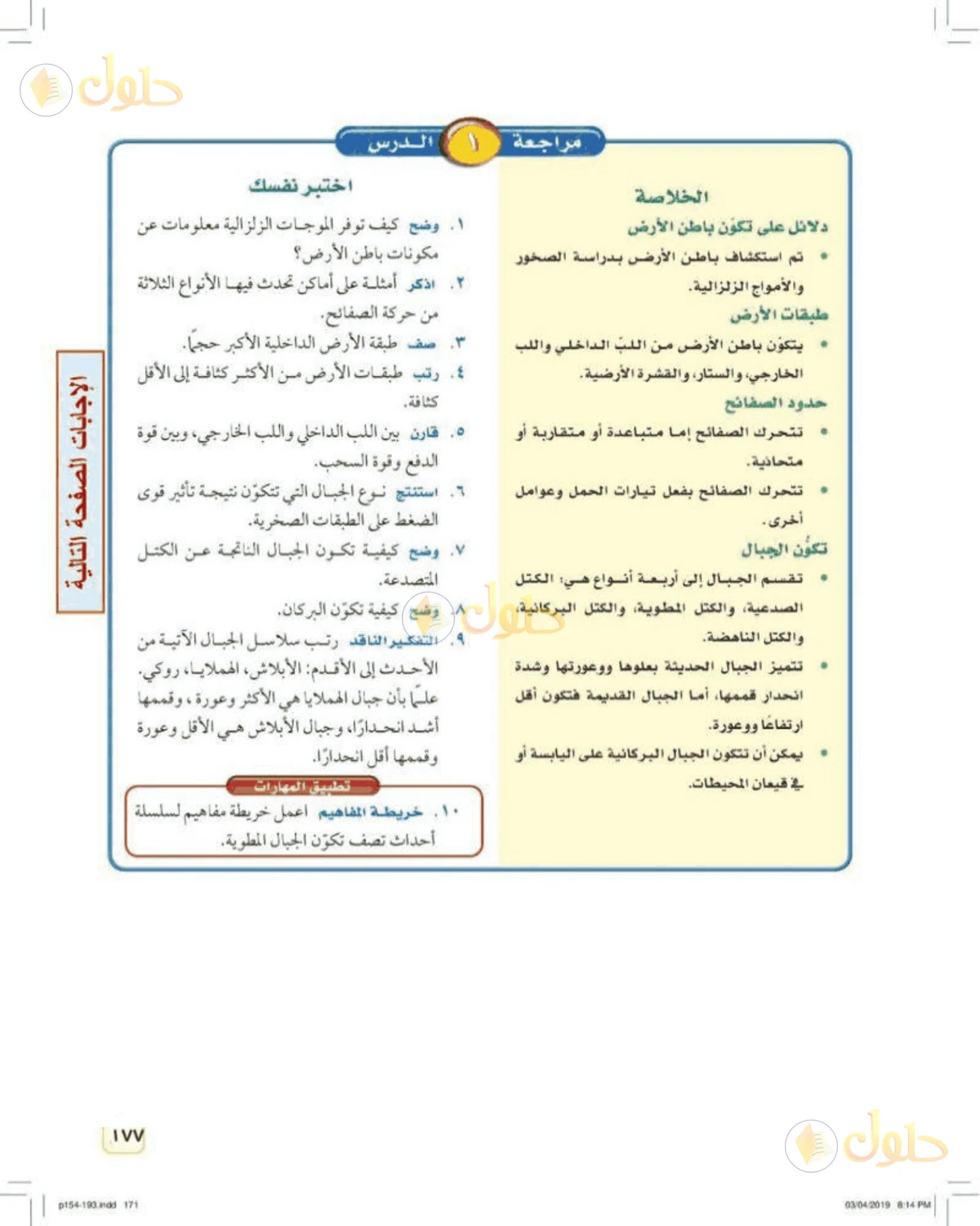 حل علوم الصف الأول المتوسط صفحة 177 الجزء 1