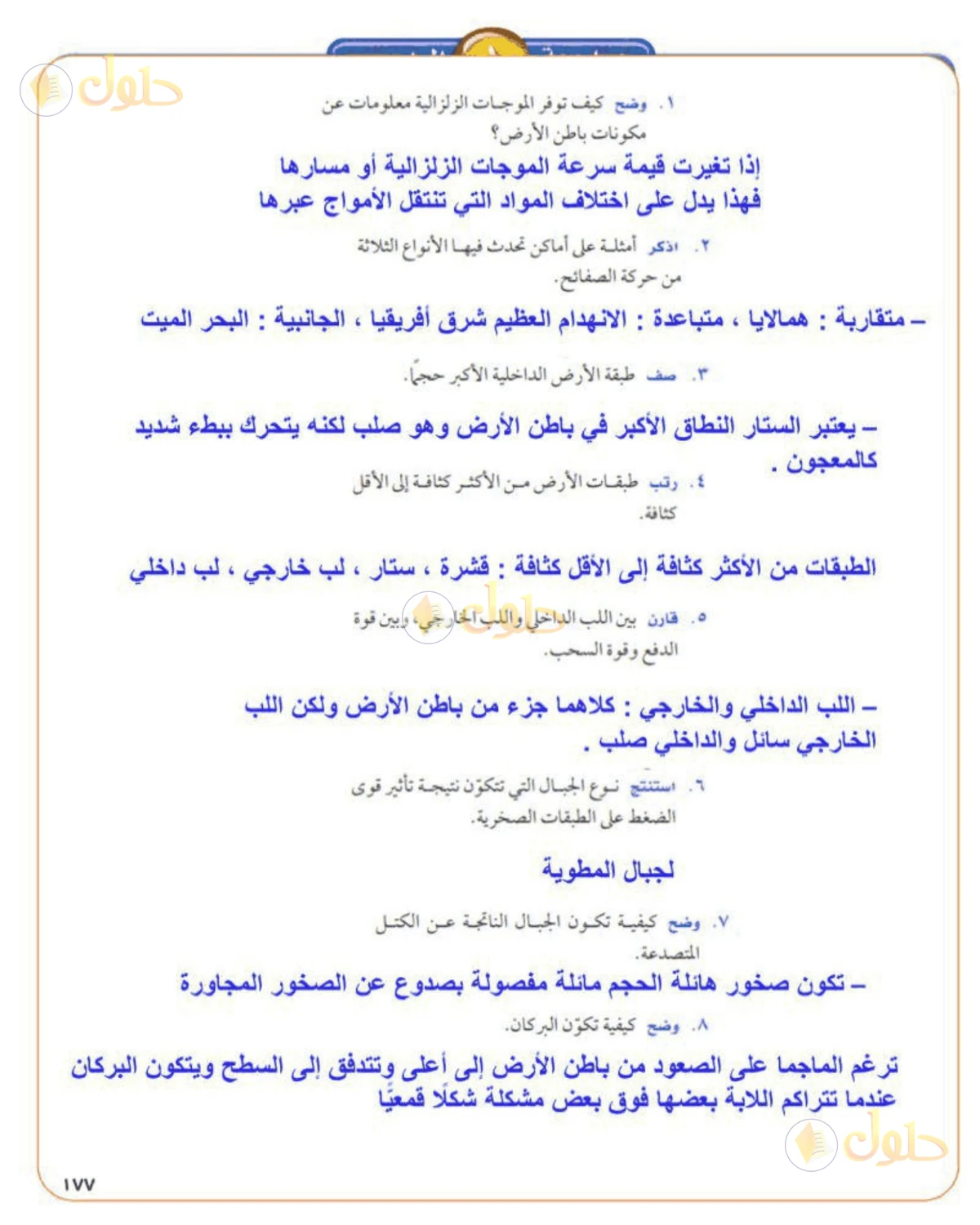 حل علوم الصف الأول المتوسط صفحة 177 الجزء 2
