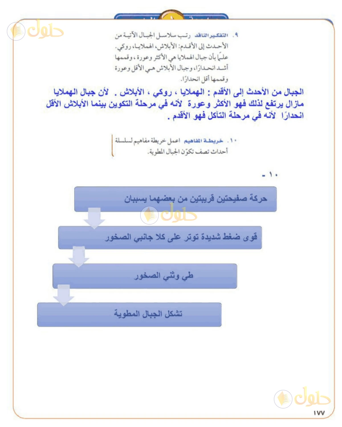 حل علوم الصف الأول المتوسط صفحة 177 الجزء 3