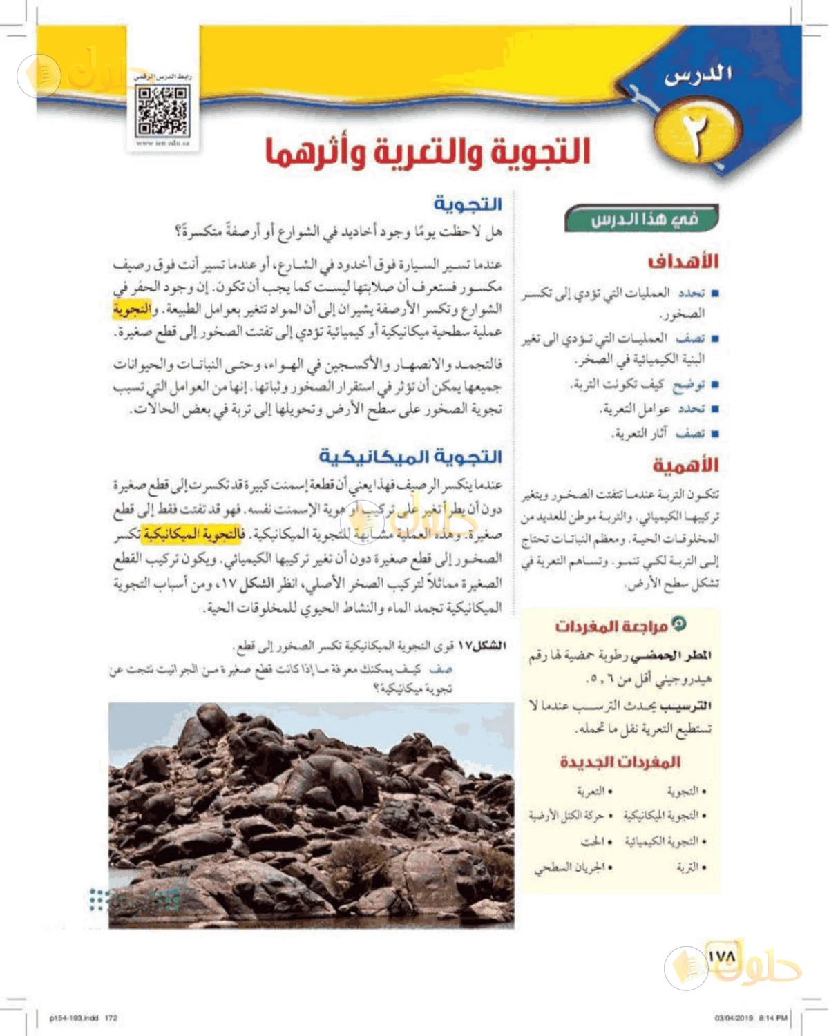 حل علوم الصف الأول المتوسط صفحة 178 الجزء 1