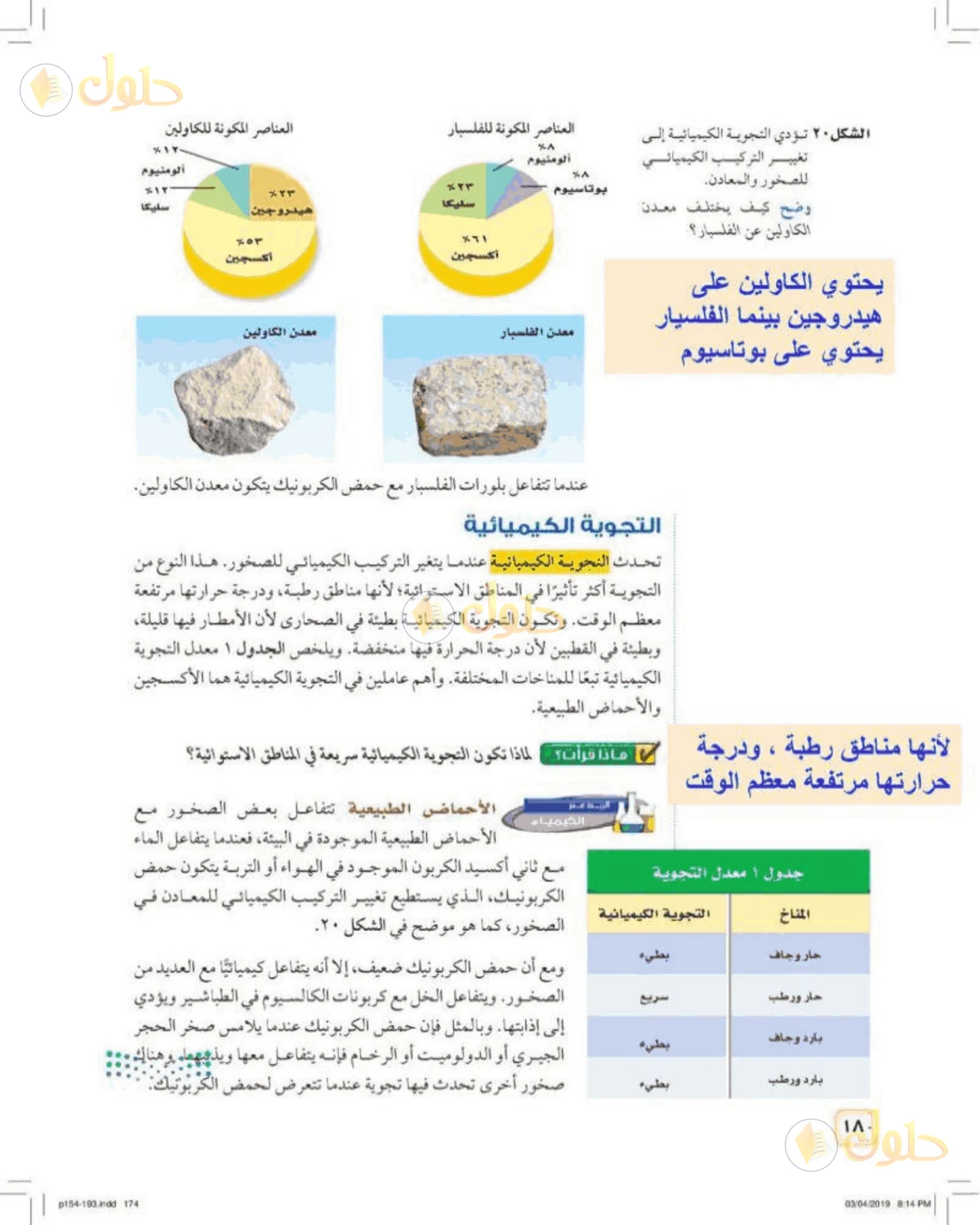 حل علوم الصف الأول المتوسط صفحة 180 الجزء 1