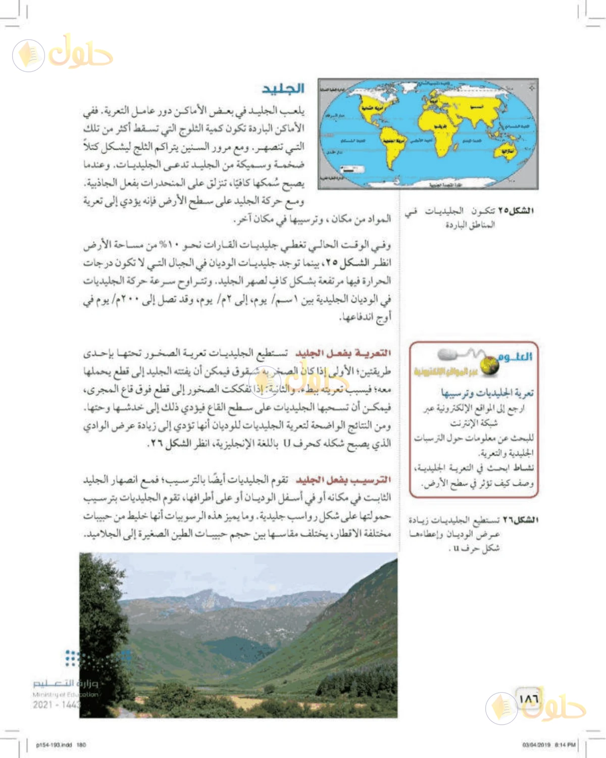 حل علوم الصف الأول المتوسط صفحة 186 الجزء 1