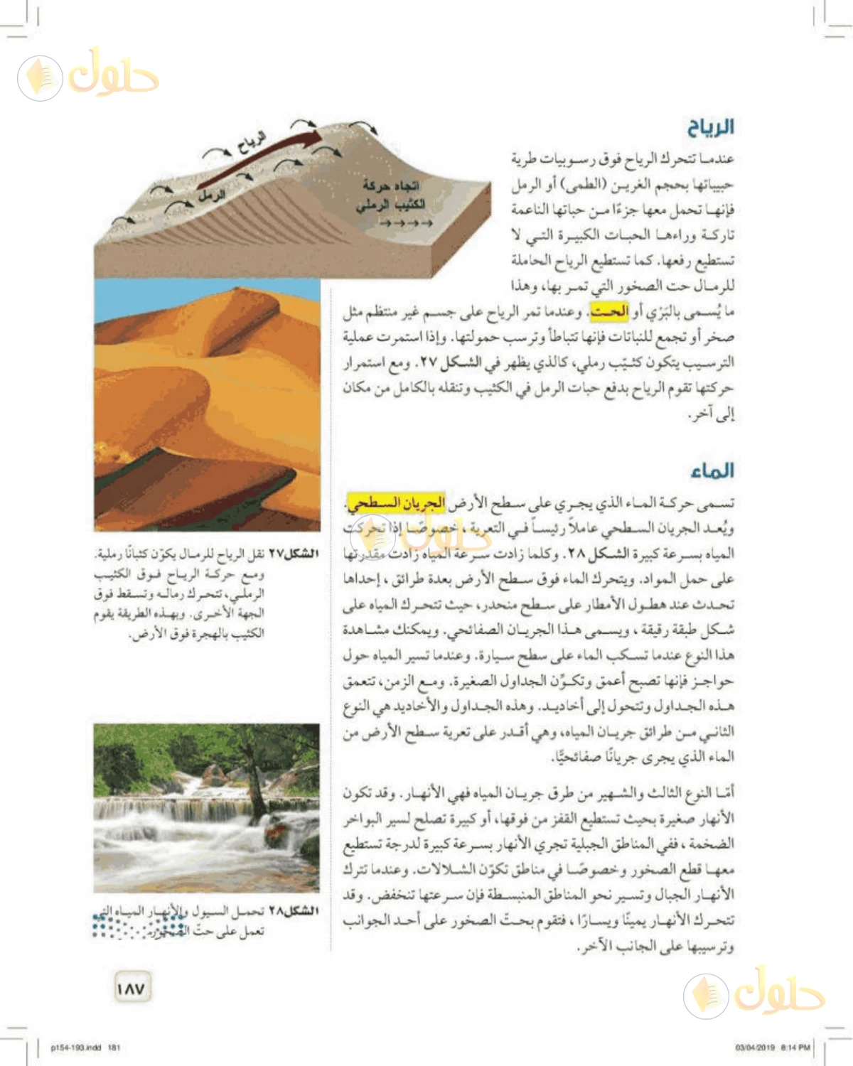 حل علوم الصف الأول المتوسط صفحة 187 الجزء 1