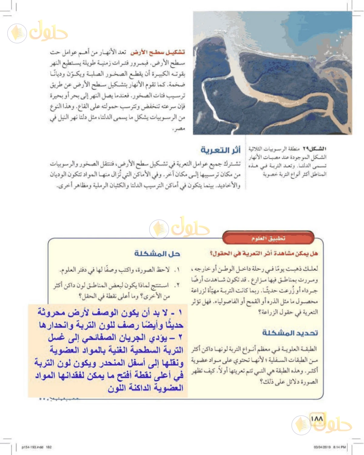 حل علوم الصف الأول المتوسط صفحة 188 الجزء 1