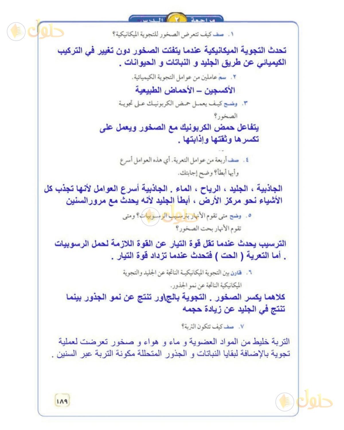 حل علوم الصف الأول المتوسط صفحة 189 الجزء 1