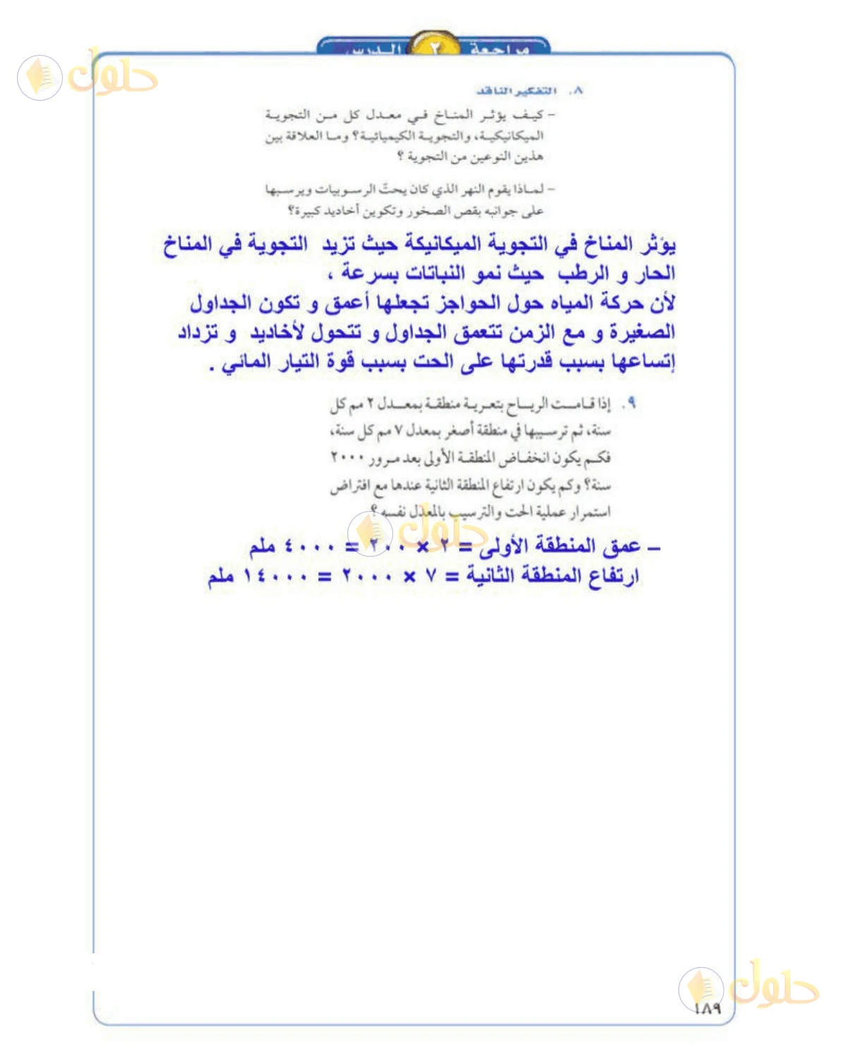 حل علوم الصف الأول المتوسط صفحة 189 الجزء 2