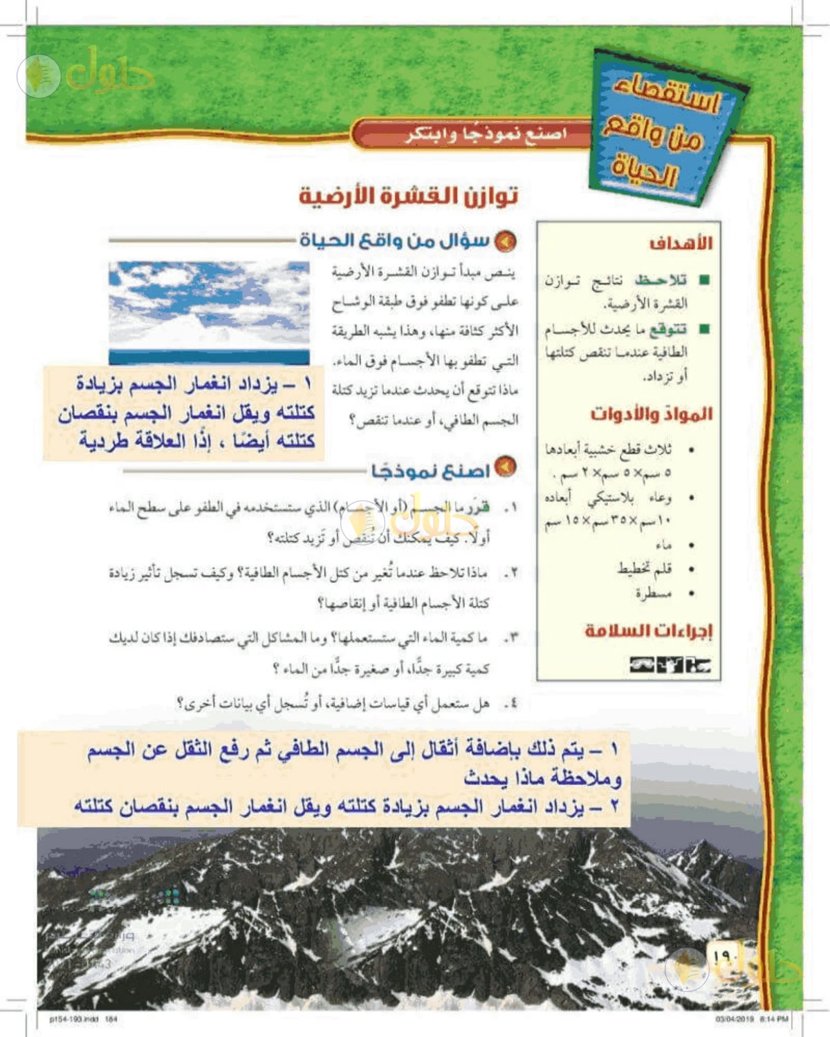 حل علوم الصف الأول المتوسط صفحة 190 الجزء 1