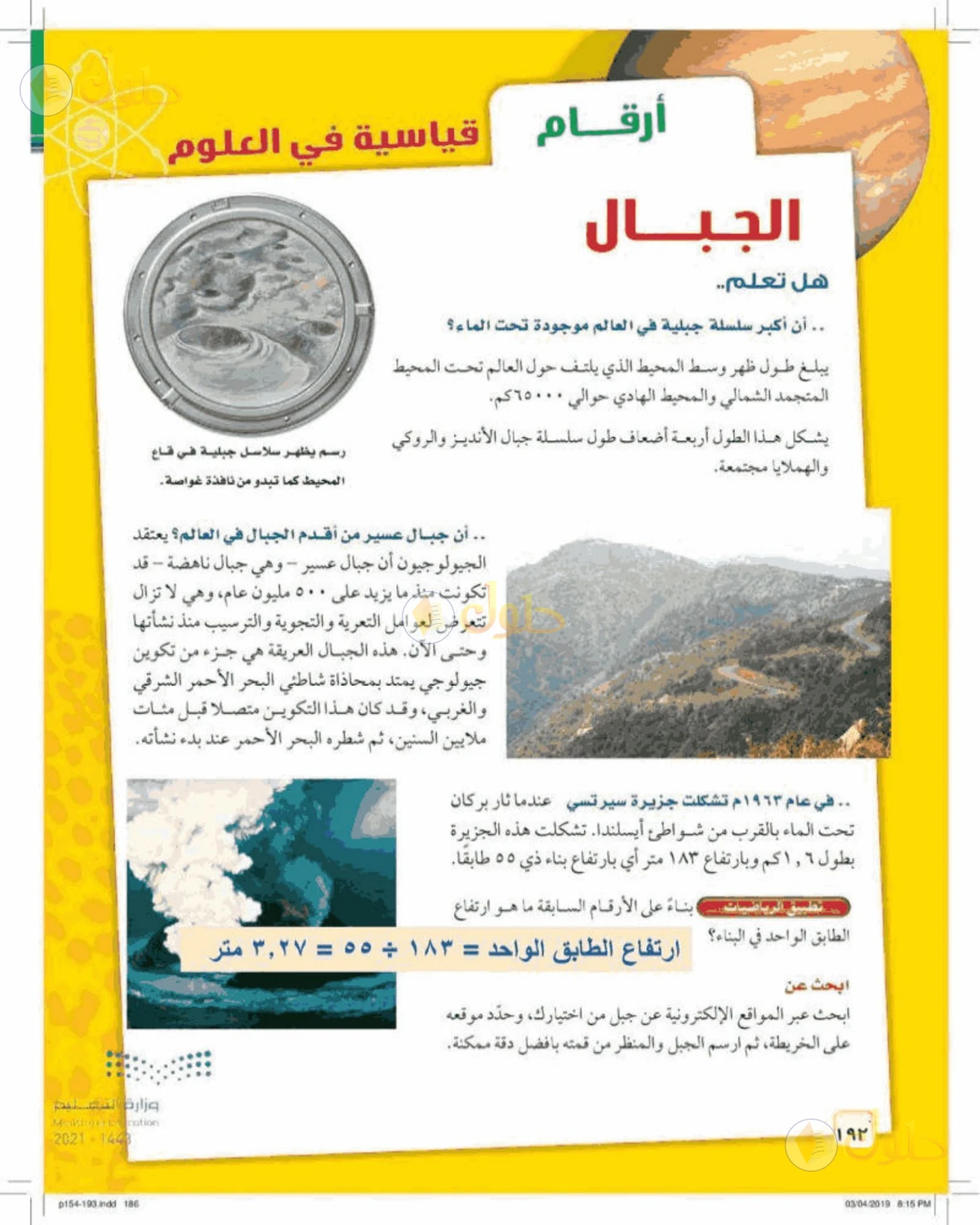 حل علوم الصف الأول المتوسط صفحة 192 الجزء 1