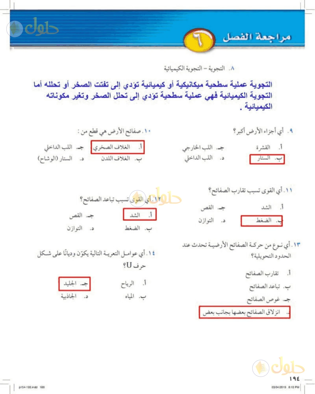 حل علوم الصف الأول المتوسط صفحة 194 الجزء 2