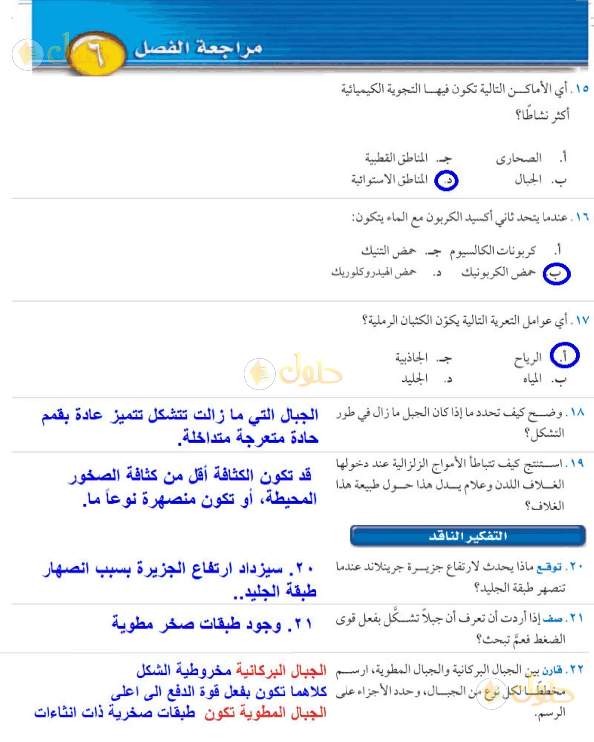 حل علوم الصف الأول المتوسط صفحة 195 الجزء 1