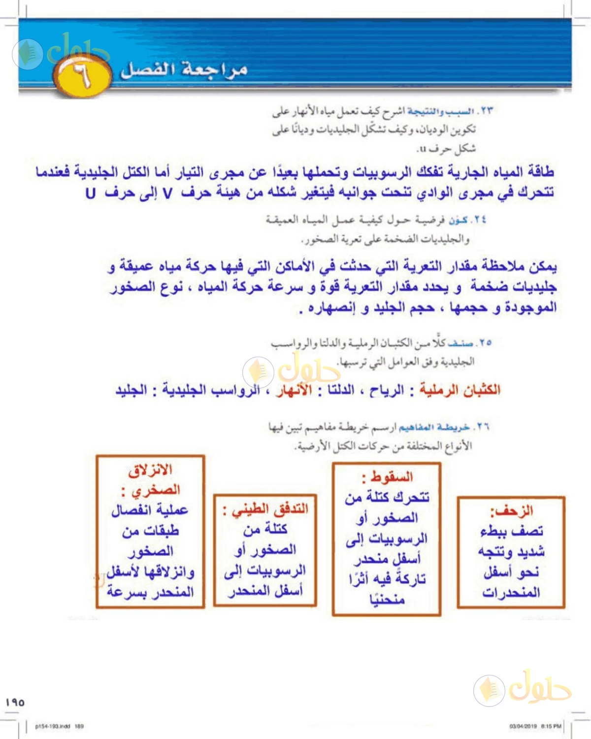 حل علوم الصف الأول المتوسط صفحة 195 الجزء 2