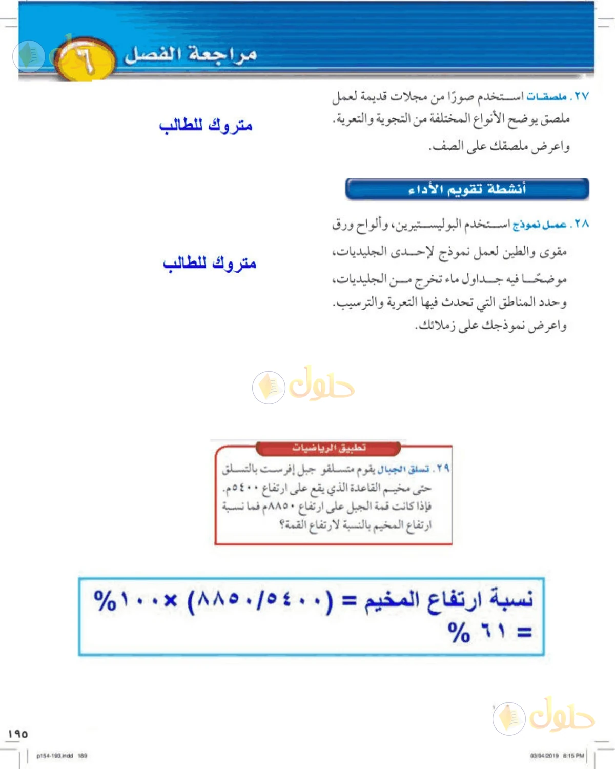 حل علوم الصف الأول المتوسط صفحة 195 الجزء 3