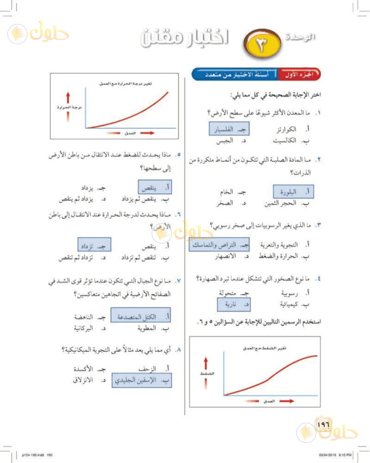حل علوم الصف الأول المتوسط صفحة 196 الجزء 1