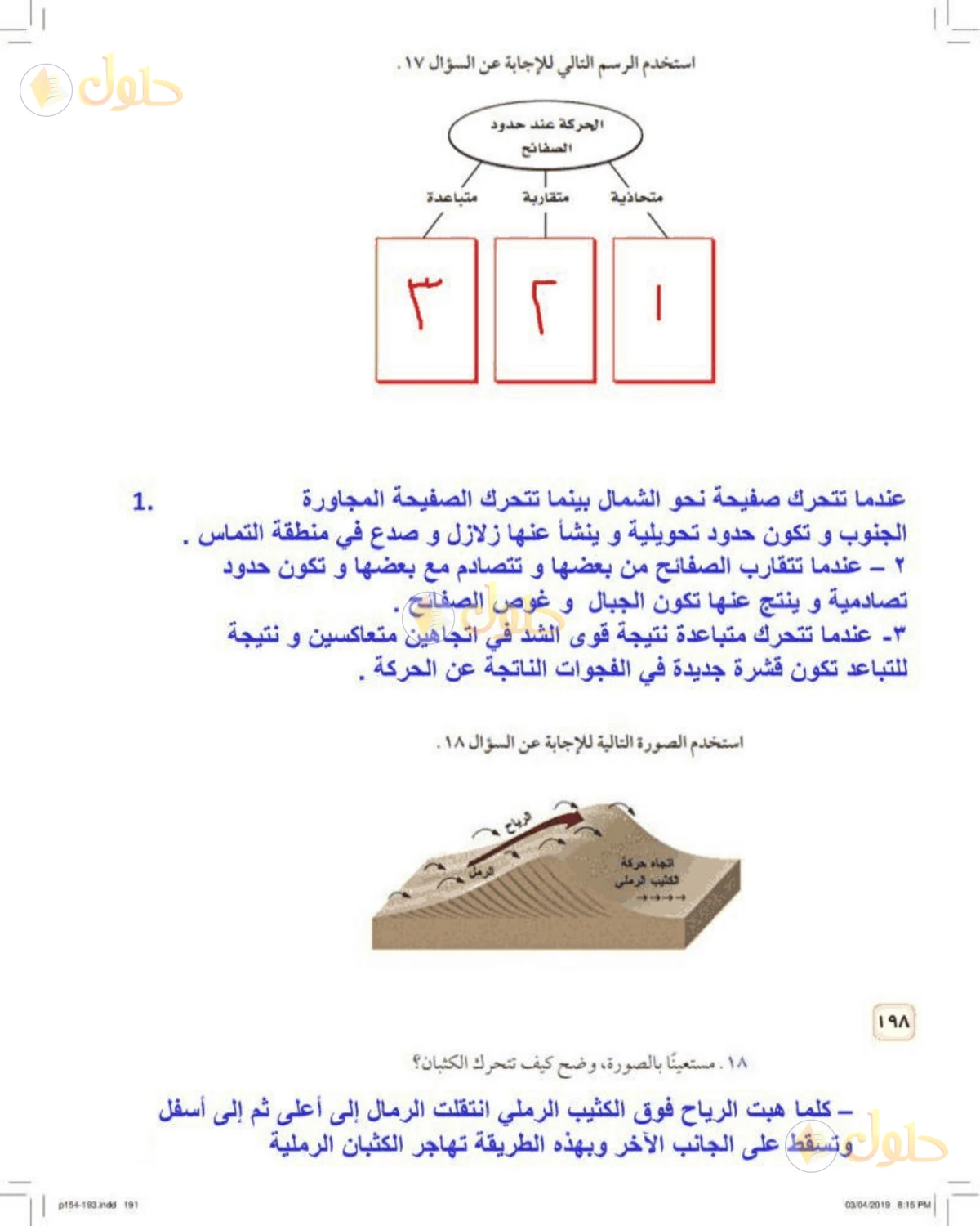 حل علوم الصف الأول المتوسط صفحة 198 الجزء 1