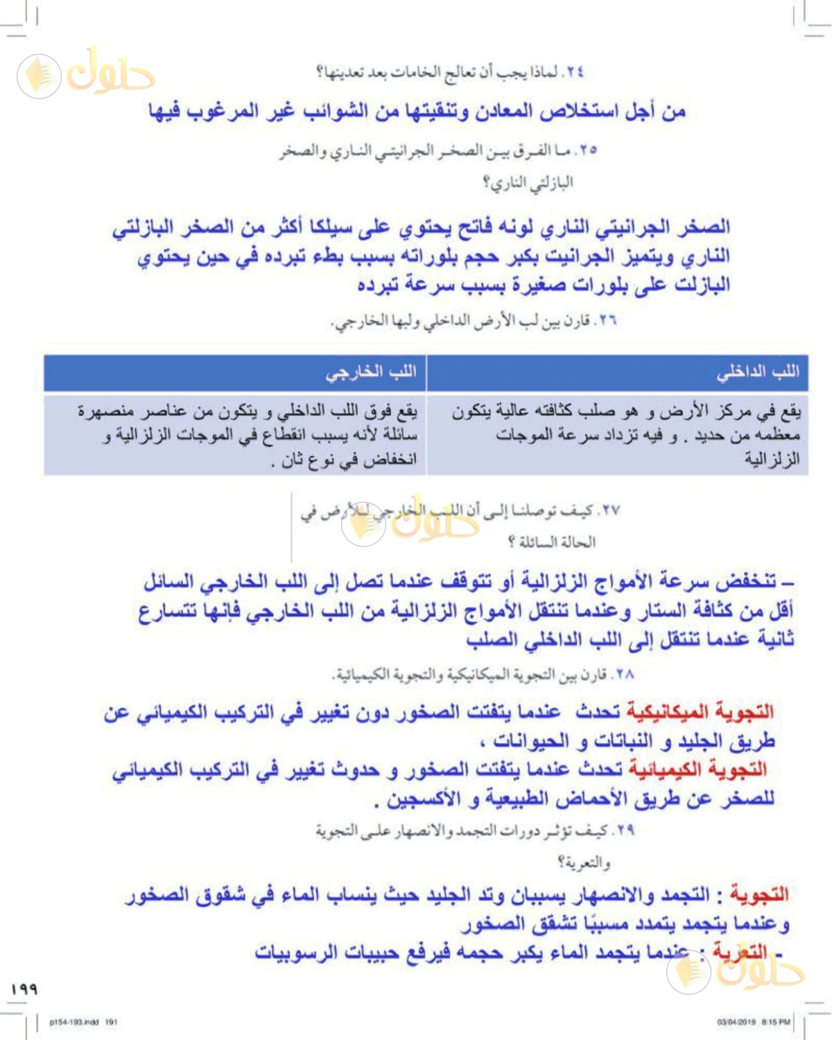 حل علوم الصف الأول المتوسط صفحة 199 الجزء 1