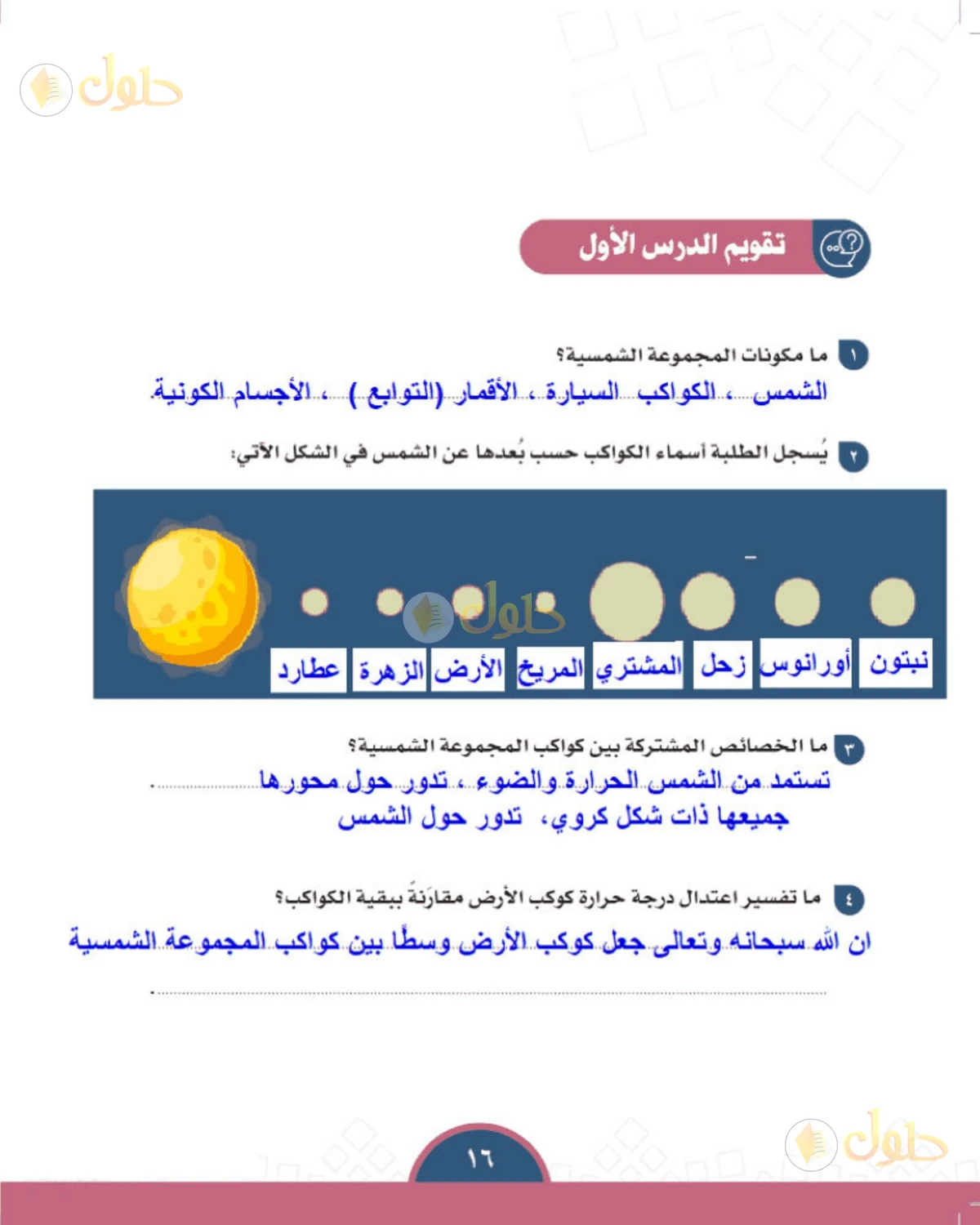 حل الدراسات الاجتماعية للصف الأول المتوسط صفحة 16