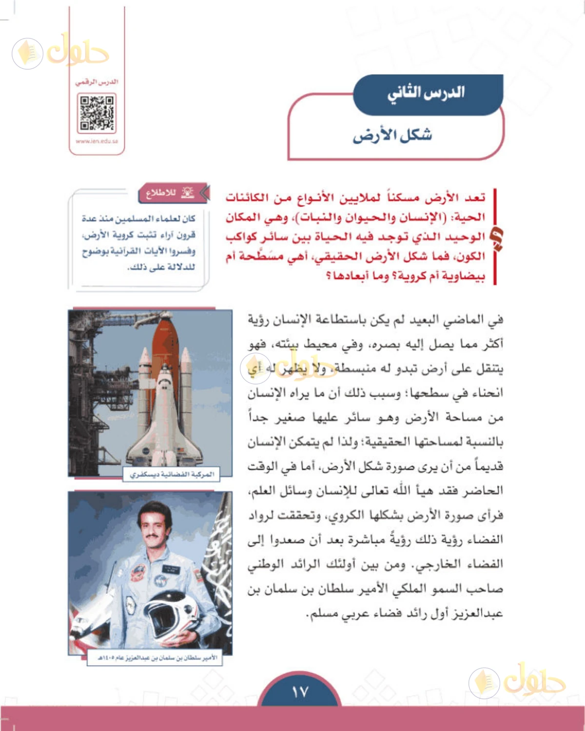 حل الدراسات الاجتماعية للصف الأول المتوسط صفحة 17
