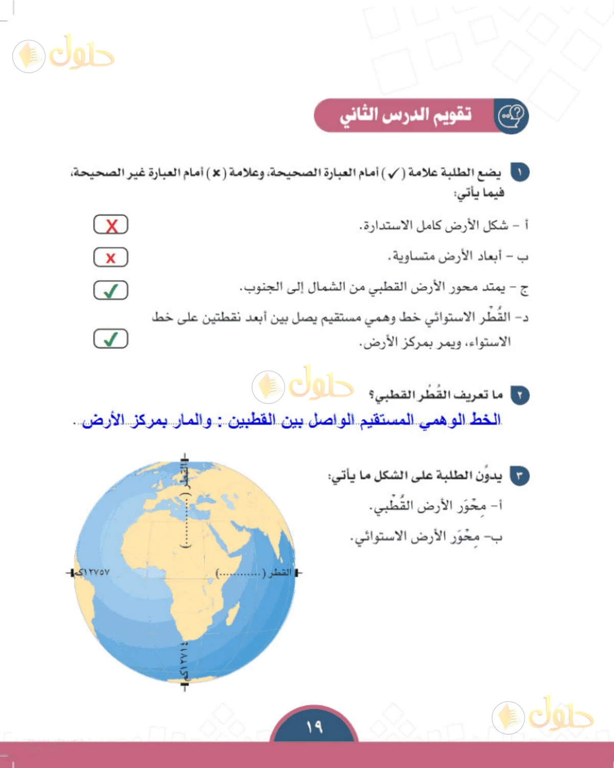 حل الدراسات الاجتماعية للصف الأول المتوسط صفحة 19