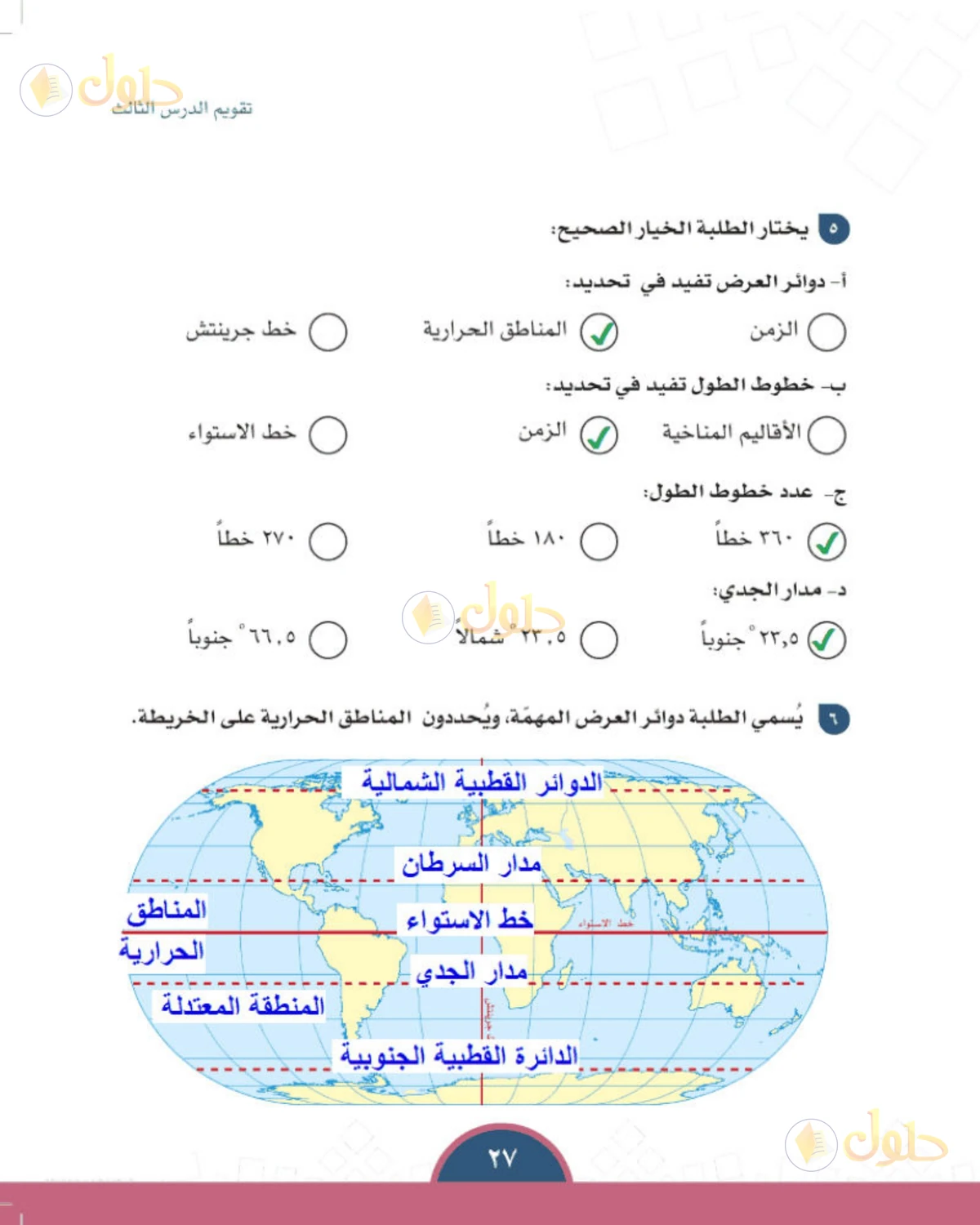 حل الدراسات الاجتماعية للصف الأول المتوسط صفحة 27
