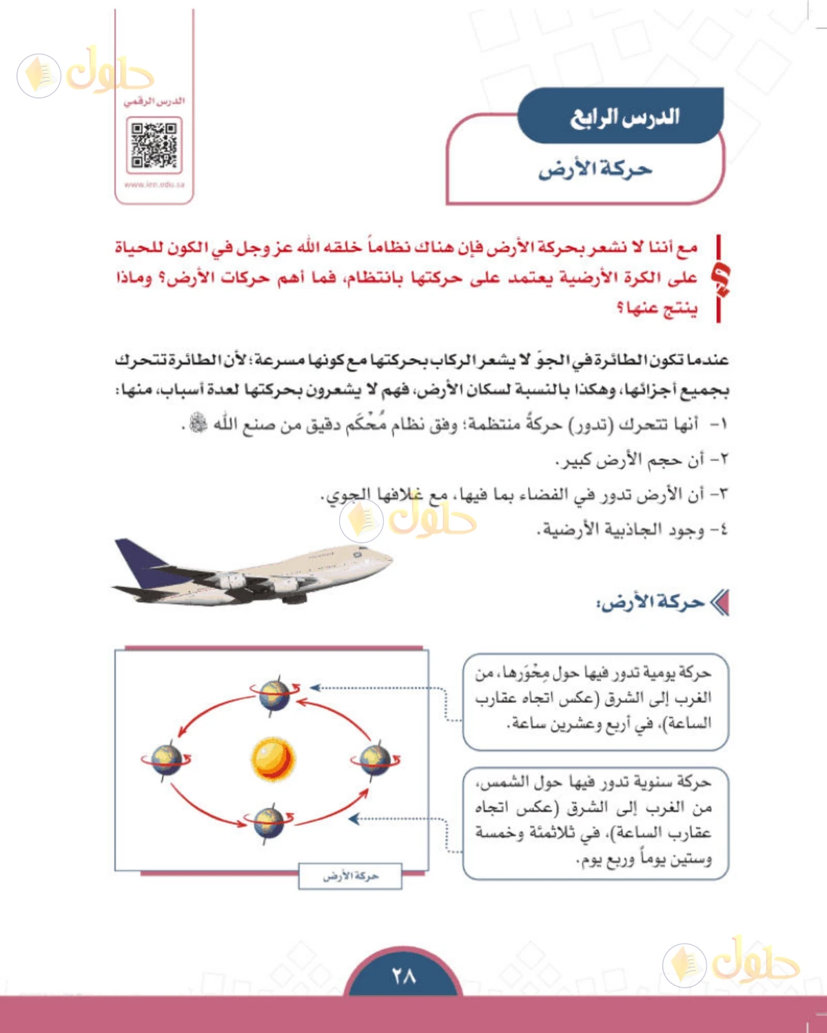حل الدراسات الاجتماعية للصف الأول المتوسط صفحة 28