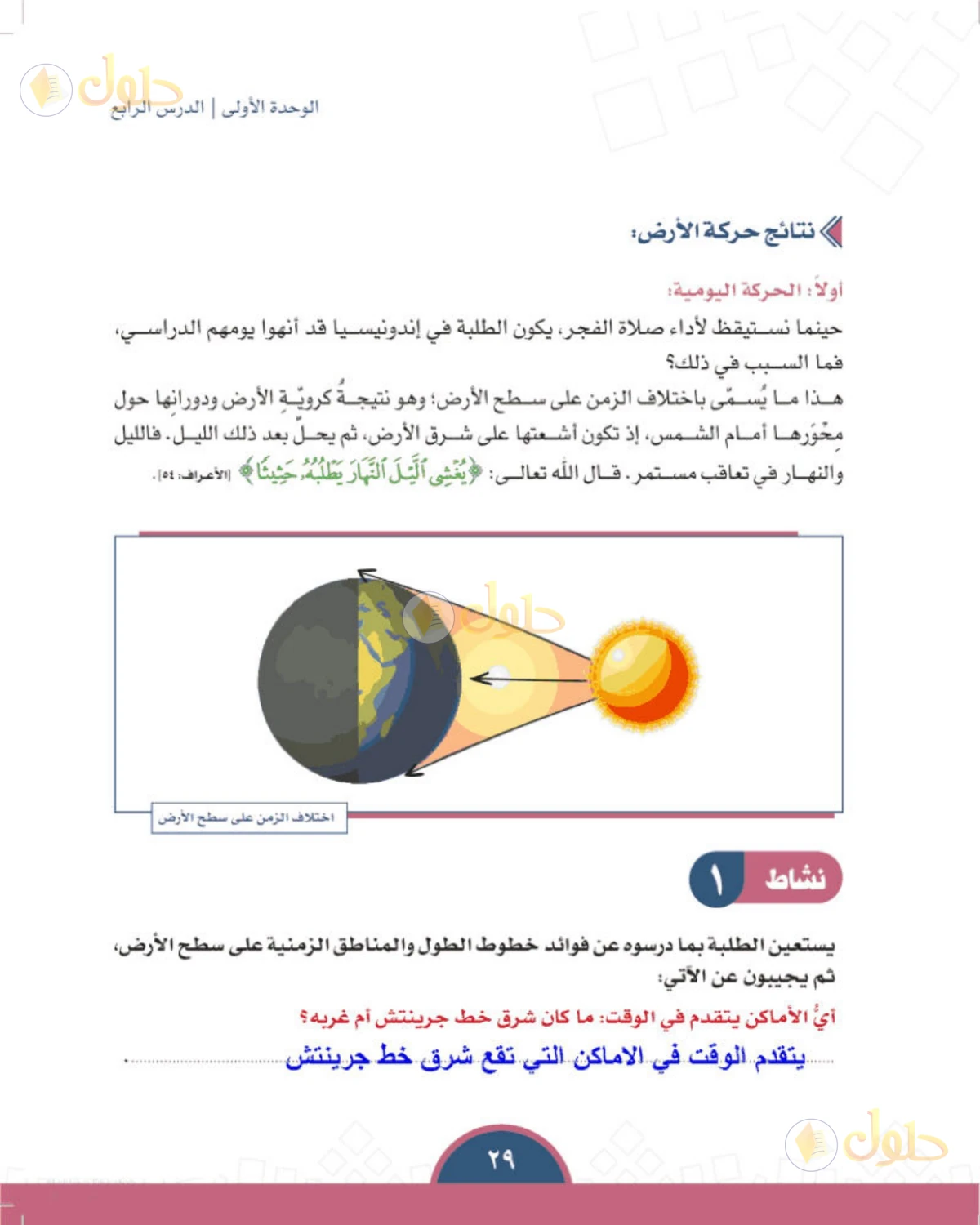 حل الدراسات الاجتماعية للصف الأول المتوسط صفحة 29