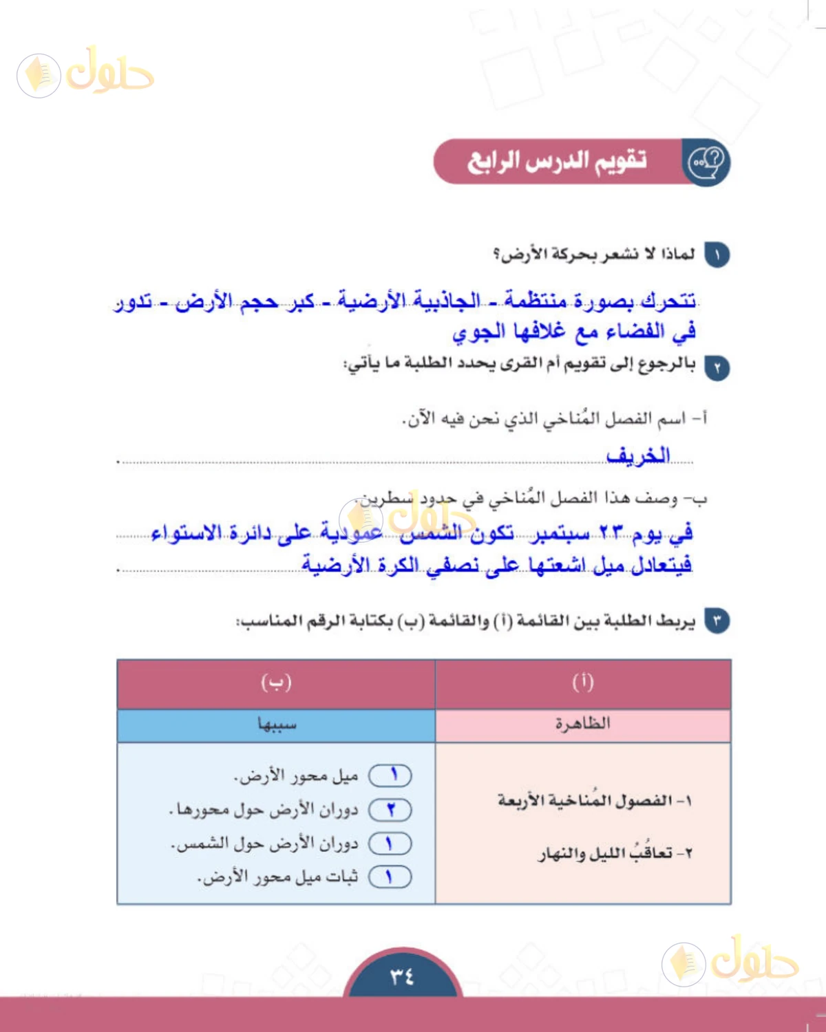 حل الدراسات الاجتماعية للصف الأول المتوسط صفحة 34
