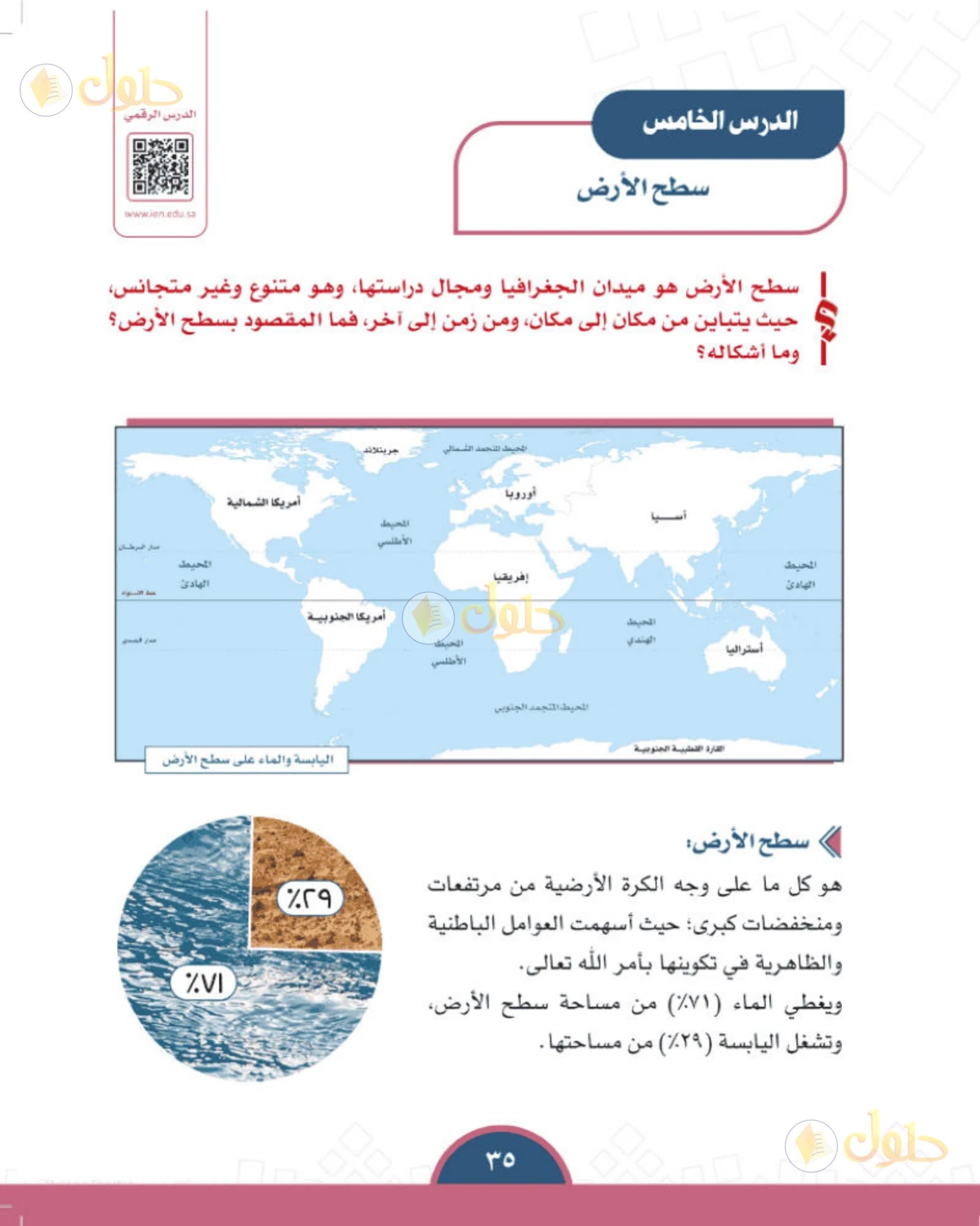 حل الدراسات الاجتماعية للصف الأول المتوسط صفحة 35