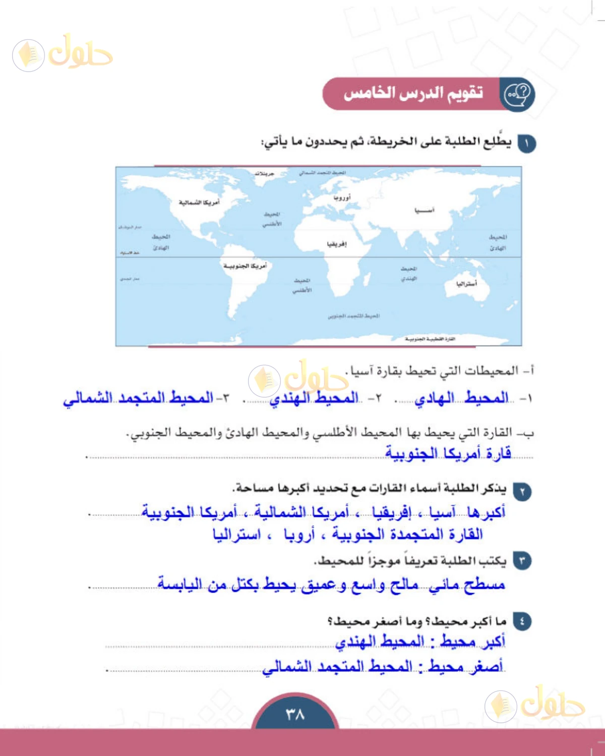 حل الدراسات الاجتماعية للصف الأول المتوسط صفحة 38