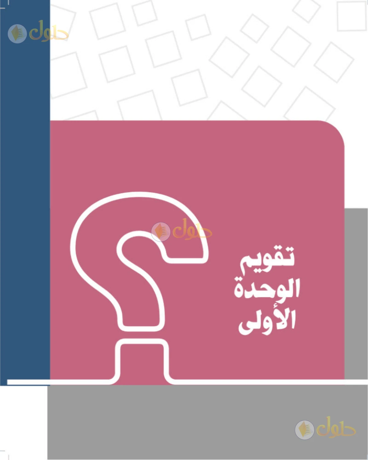 حل الدراسات الاجتماعية للصف الأول المتوسط صفحة 39