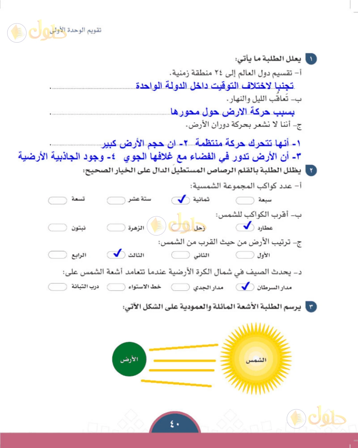 حل الدراسات الاجتماعية للصف الأول المتوسط صفحة 40