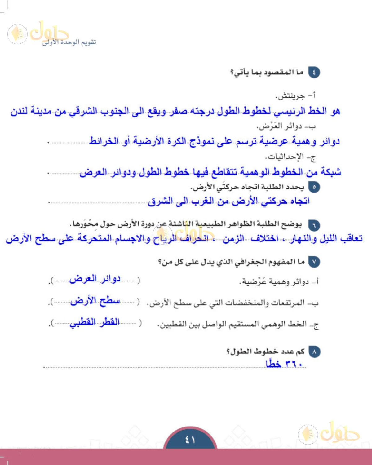 حل الدراسات الاجتماعية للصف الأول المتوسط صفحة 41