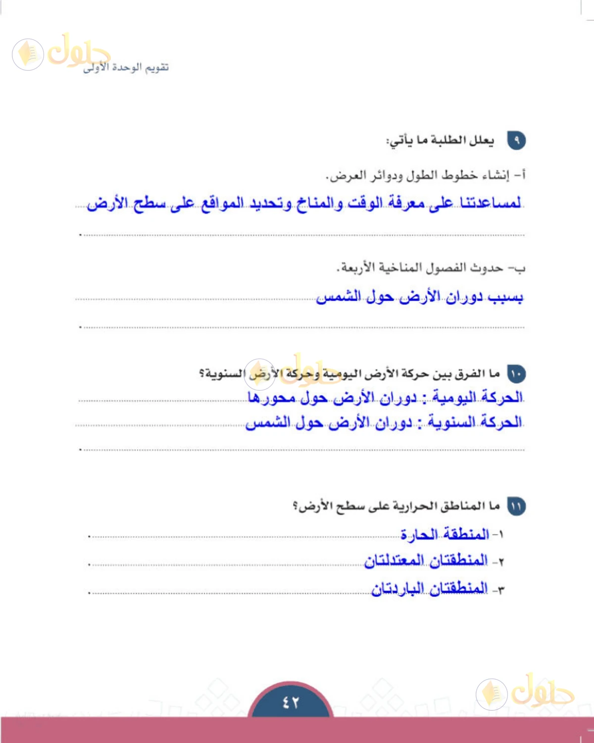 حل الدراسات الاجتماعية للصف الأول المتوسط صفحة 42