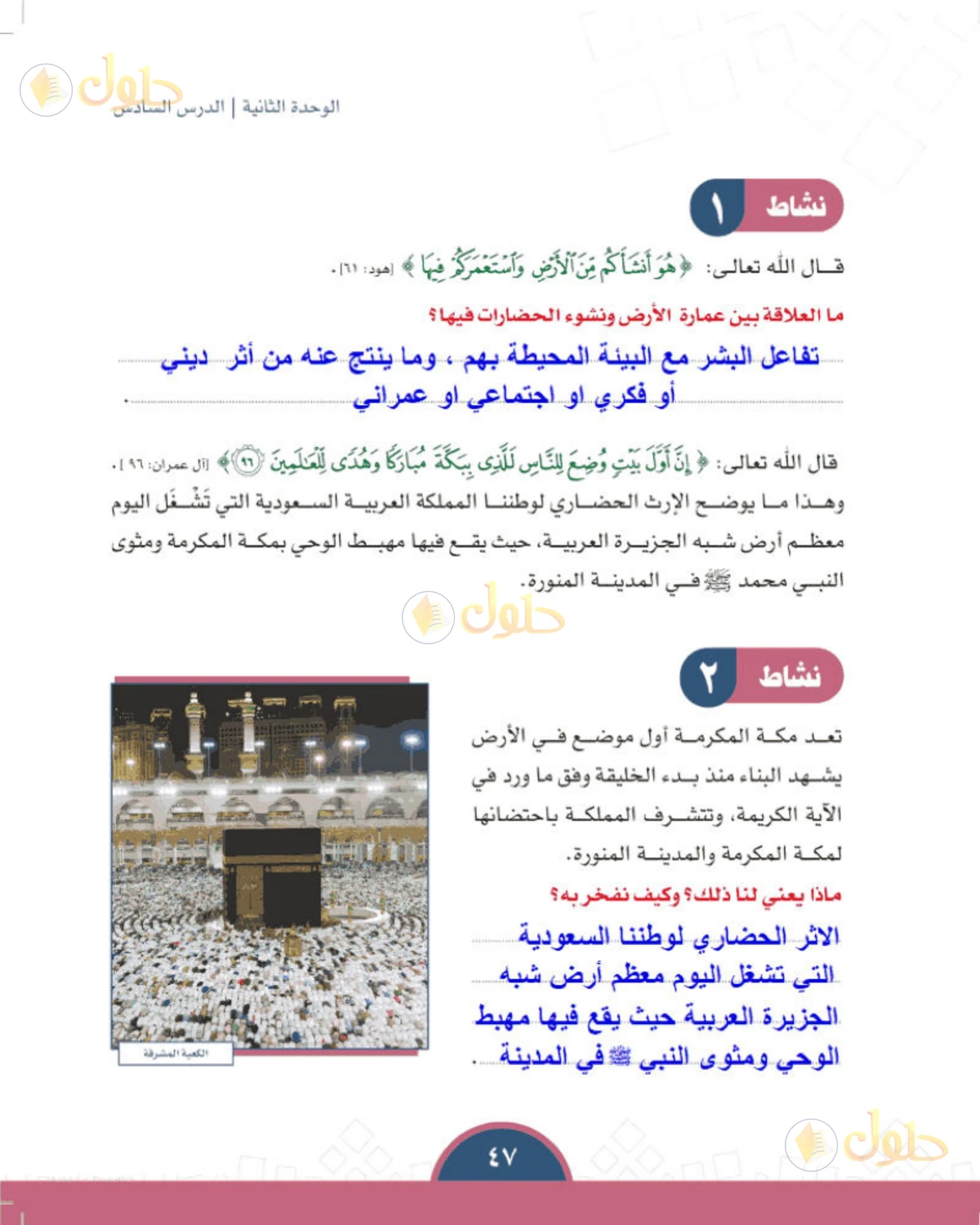 حل الدراسات الاجتماعية للصف الأول المتوسط صفحة 47