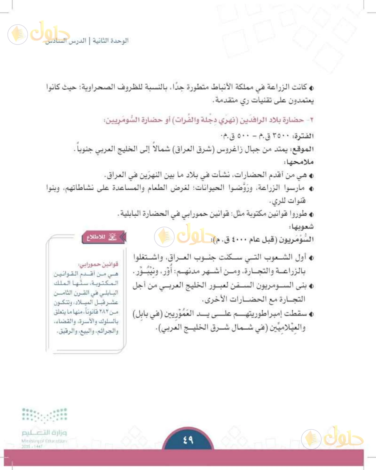حل الدراسات الاجتماعية للصف الأول المتوسط صفحة 49