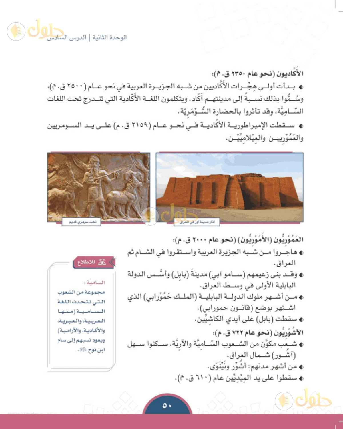 حل الدراسات الاجتماعية للصف الأول المتوسط صفحة 50