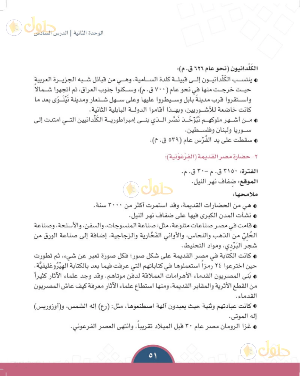حل الدراسات الاجتماعية للصف الأول المتوسط صفحة 51