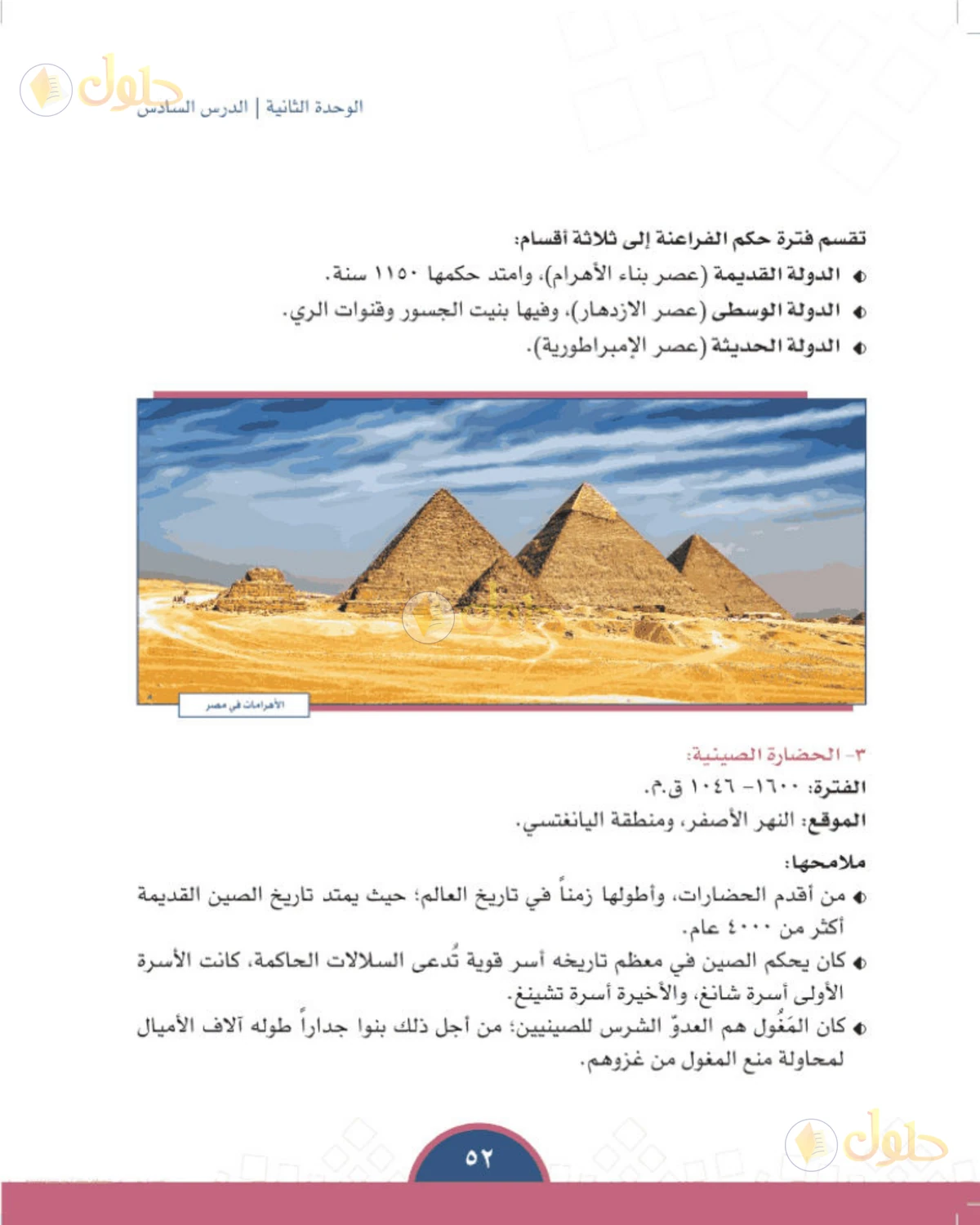 حل الدراسات الاجتماعية للصف الأول المتوسط صفحة 52