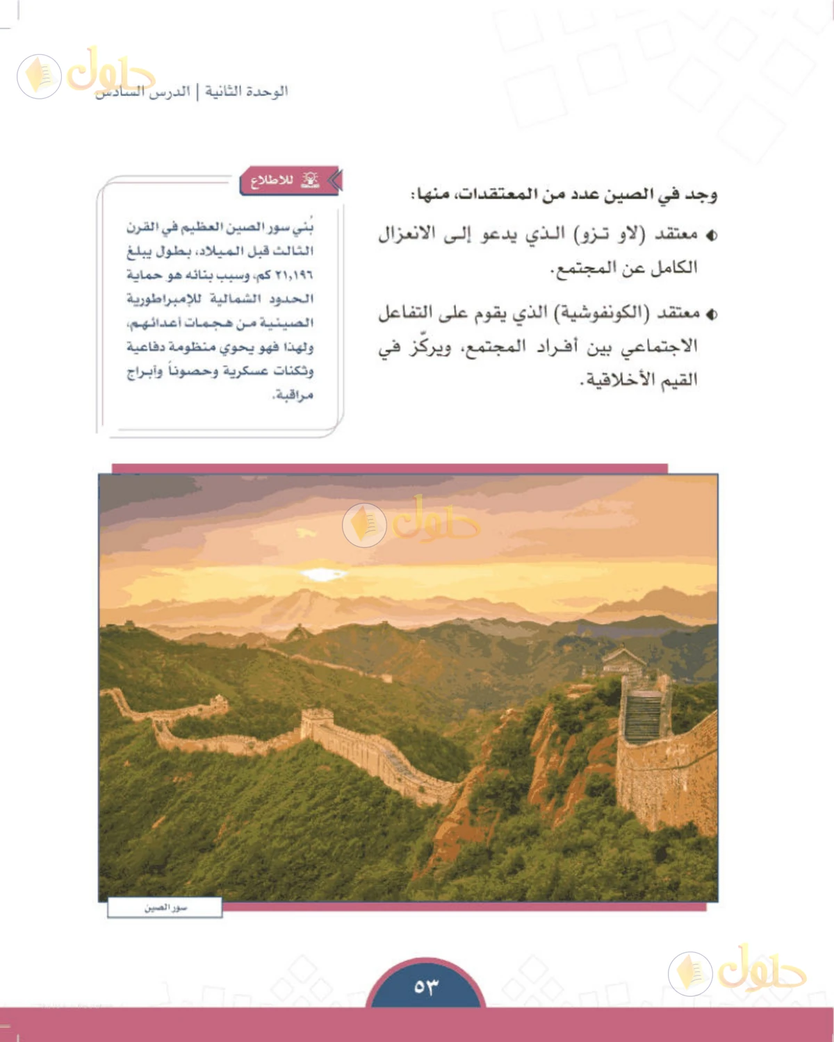 حل الدراسات الاجتماعية للصف الأول المتوسط صفحة 53