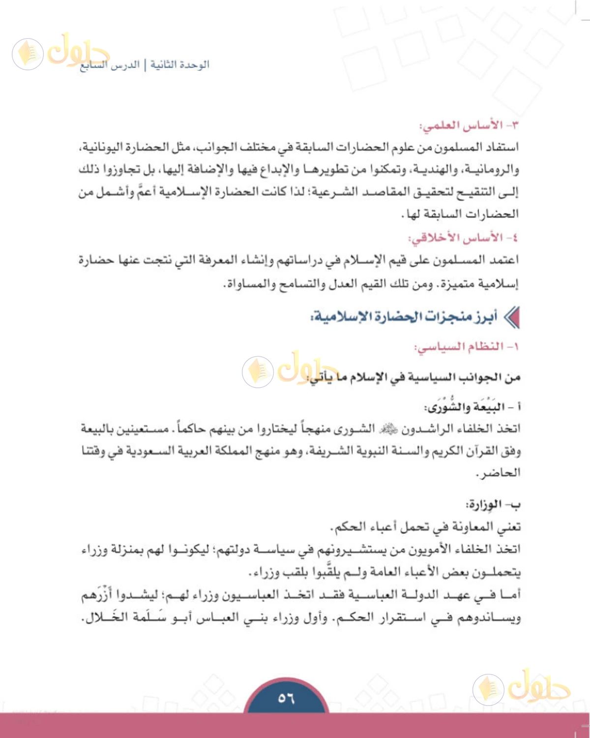 حل الدراسات الاجتماعية للصف الأول المتوسط صفحة 56