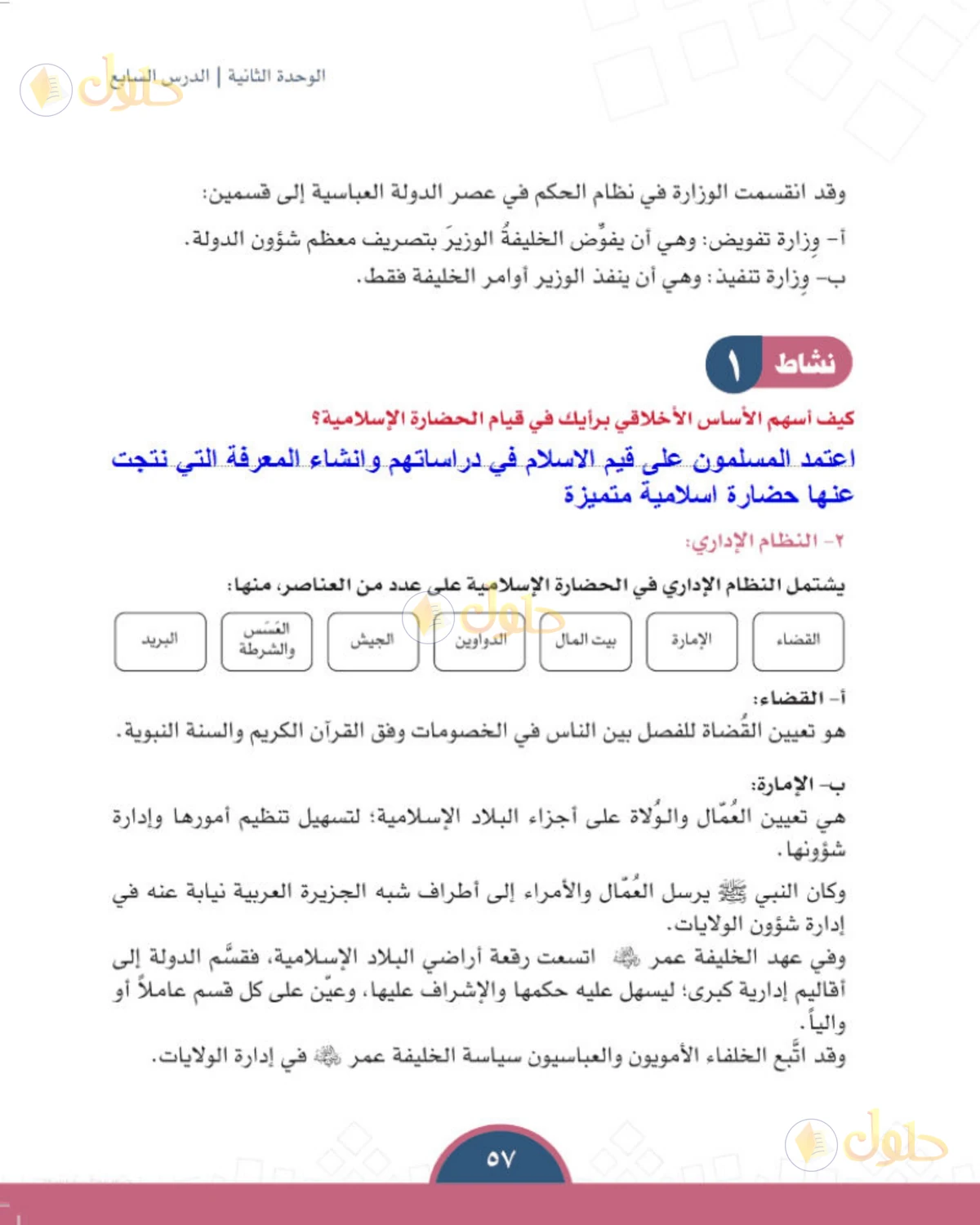 حل الدراسات الاجتماعية للصف الأول المتوسط صفحة 57