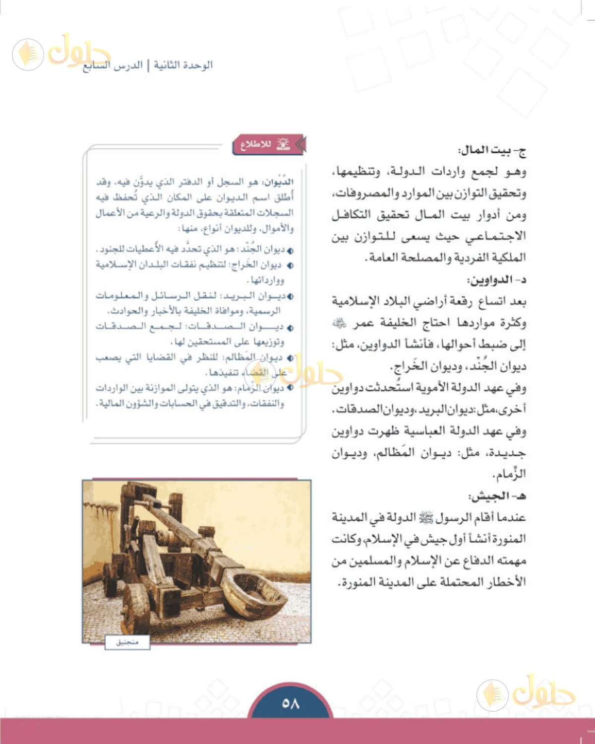 حل الدراسات الاجتماعية للصف الأول المتوسط صفحة 58