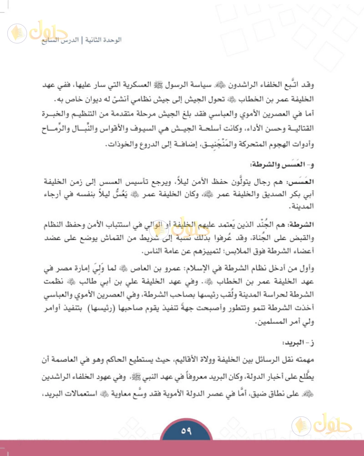 حل الدراسات الاجتماعية للصف الأول المتوسط صفحة 59
