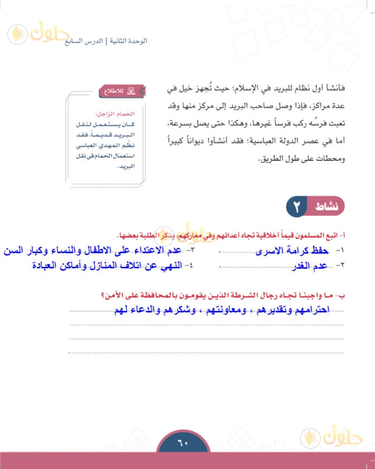 حل الدراسات الاجتماعية للصف الأول المتوسط صفحة 60