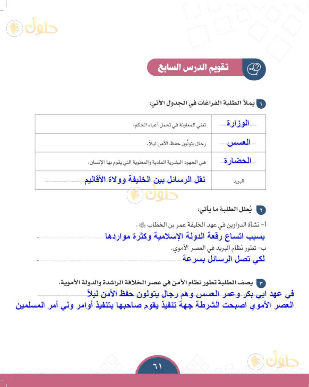 حل الدراسات الاجتماعية للصف الأول المتوسط صفحة 61