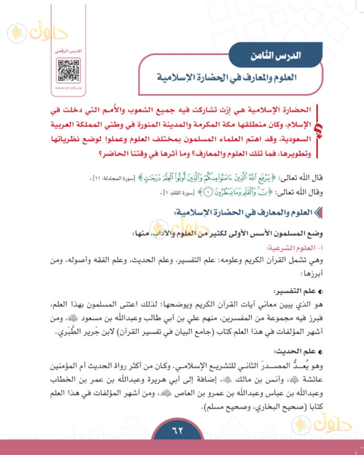 حل الدراسات الاجتماعية للصف الأول المتوسط صفحة 62