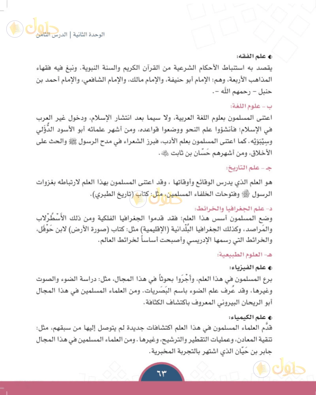حل الدراسات الاجتماعية للصف الأول المتوسط صفحة 63